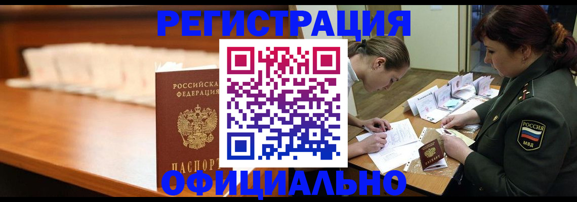 временная регистрация недорого в Анжеро-Судженске