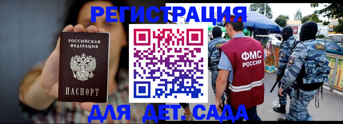 временная регистрация для школы в Анжеро-Судженске