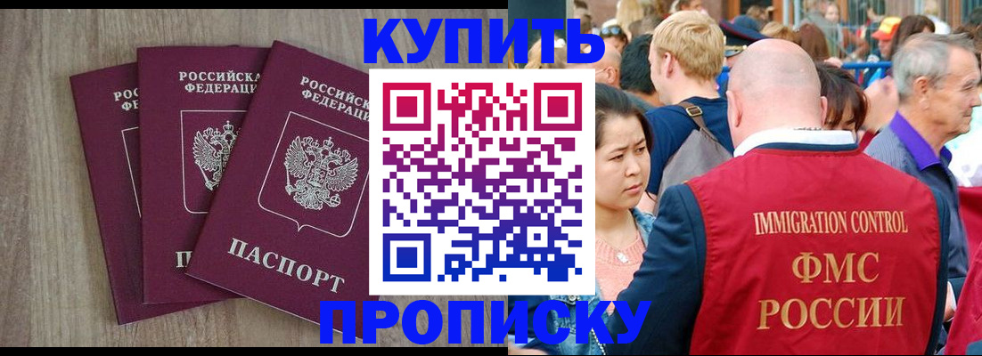 прописка для работы в Анжеро-Судженске